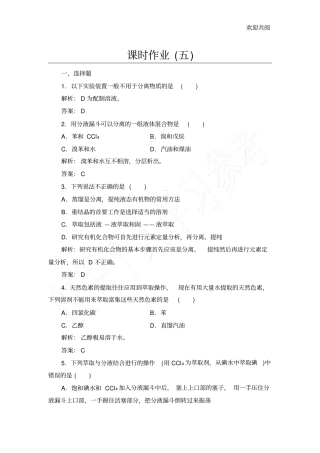 有机物的分离提纯练习题
