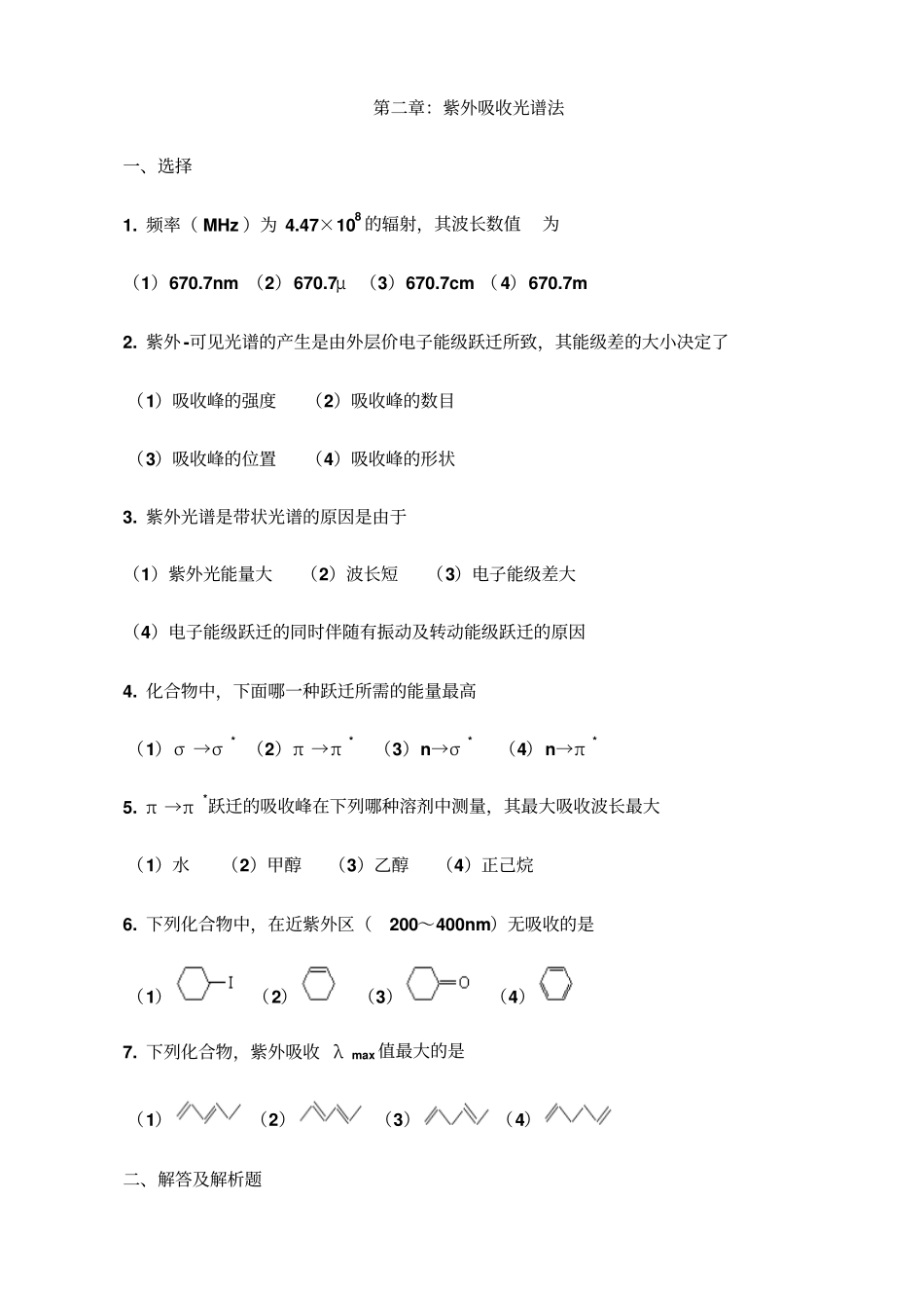 有机波谱分析习题_第1页