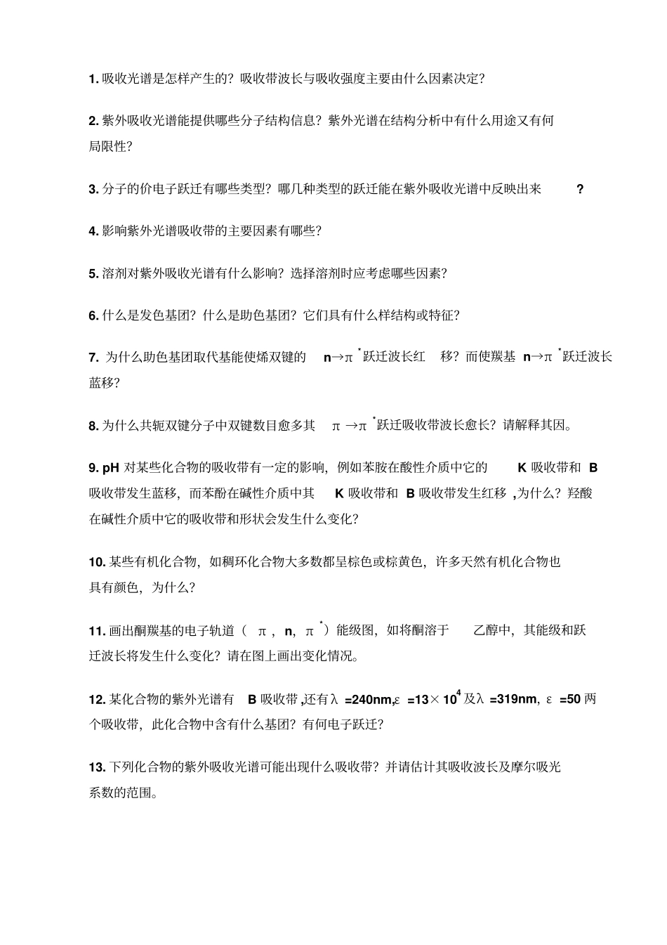 有机波谱分析习题_第2页