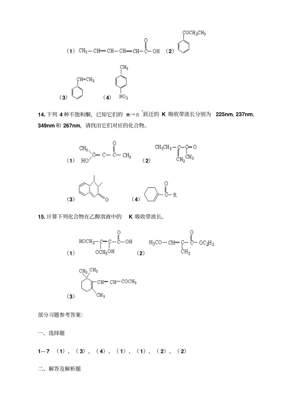 有机波谱分析习题_第3页