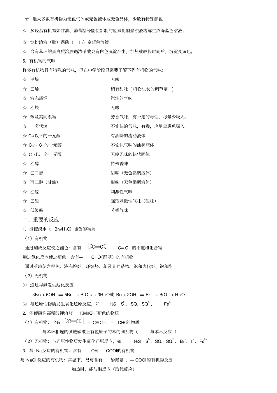 有机物的性质及鉴别总结_第3页