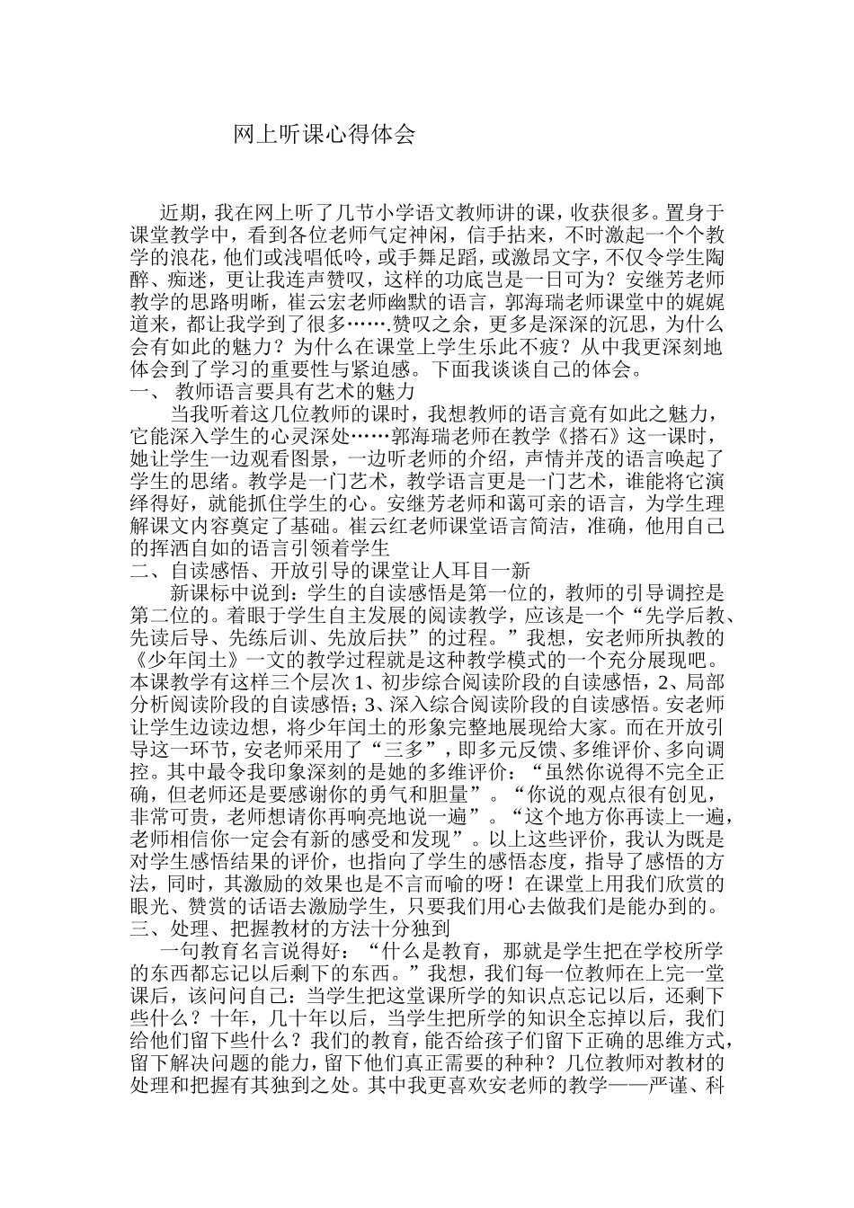 学语文听课心得体会_第1页