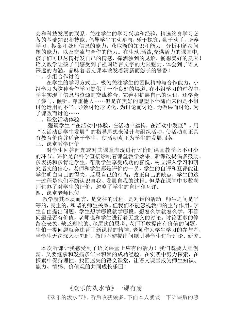 学语文听课心得体会_第3页