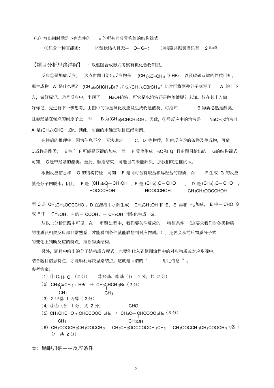 有机推断题解题方法详解综述_第2页