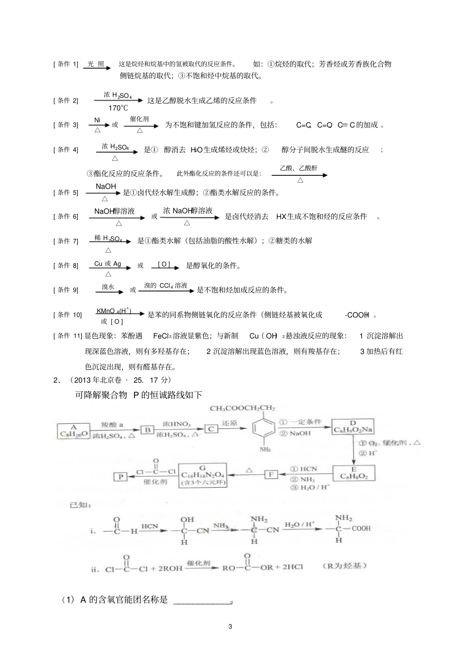 有机推断题解题方法详解综述_第3页