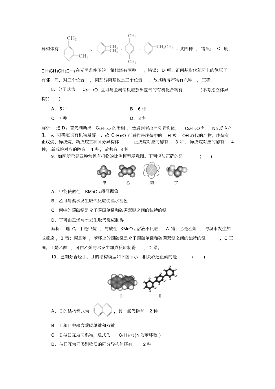 有机物练习题必修二带答案_第3页