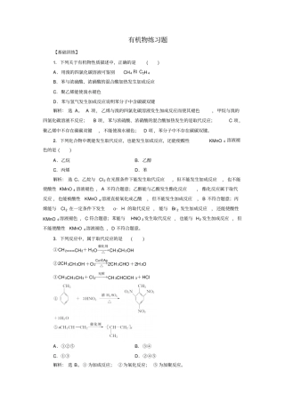 有机物练习题必修二带答案
