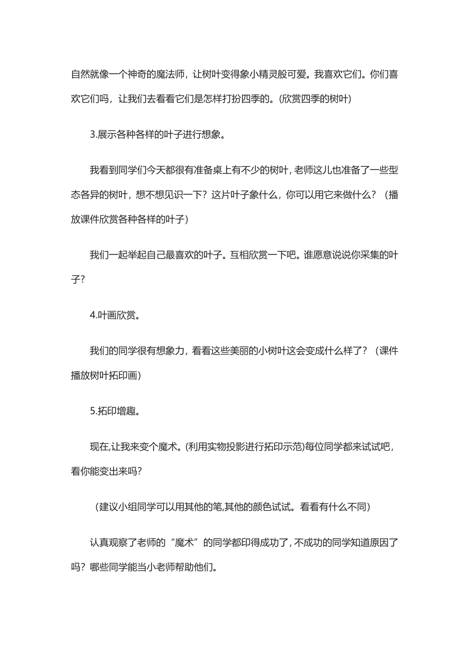 叶子上的小血管教学设计_第2页