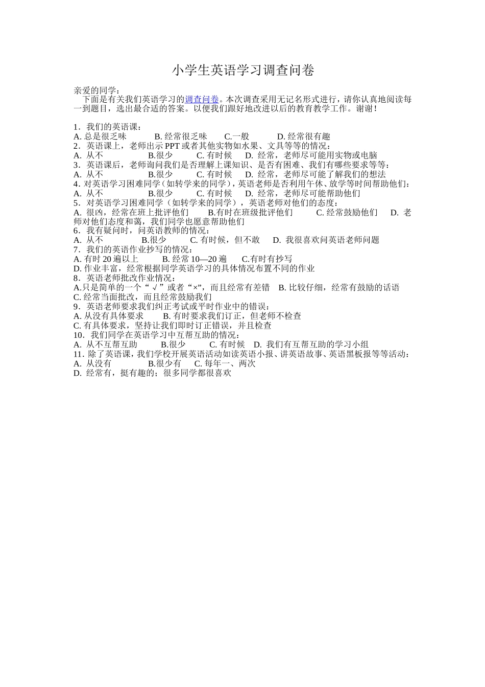 小学生英语学习调查问卷_第1页