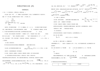 有机物命名总结