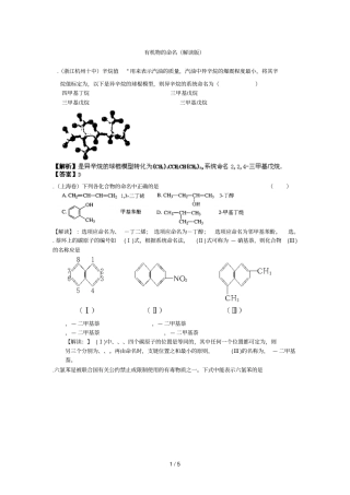 有机物的命名解析版