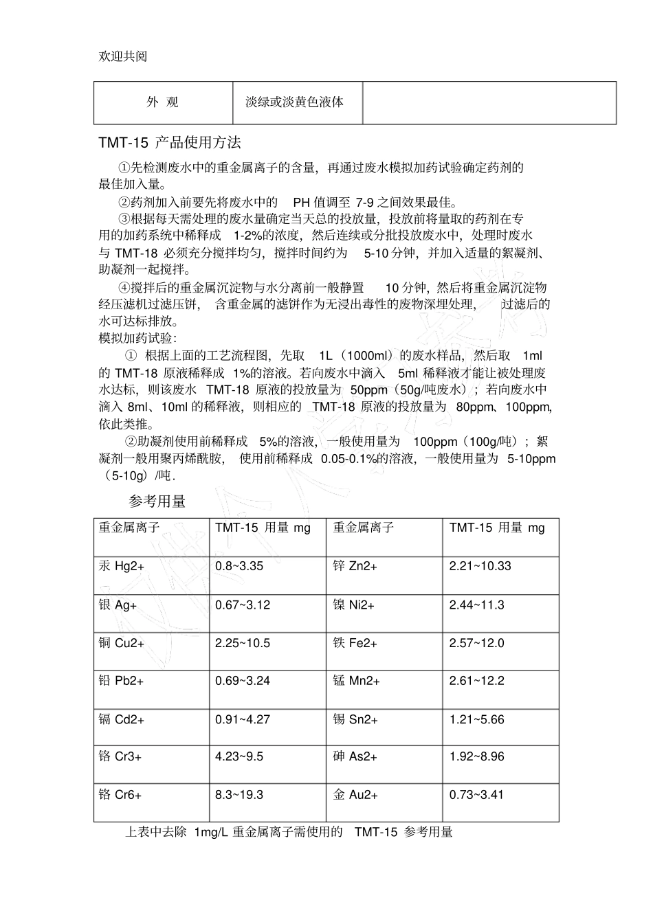 有机硫TMT-15技术指标_第2页