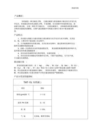 有机硫TMT-15技术指标
