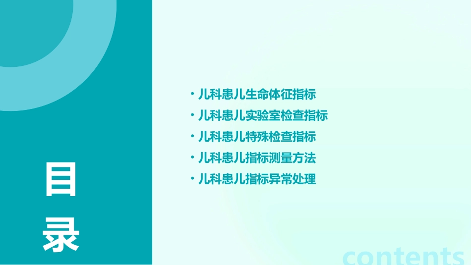 儿科患儿各种指标正常值与测量方法课件_第2页