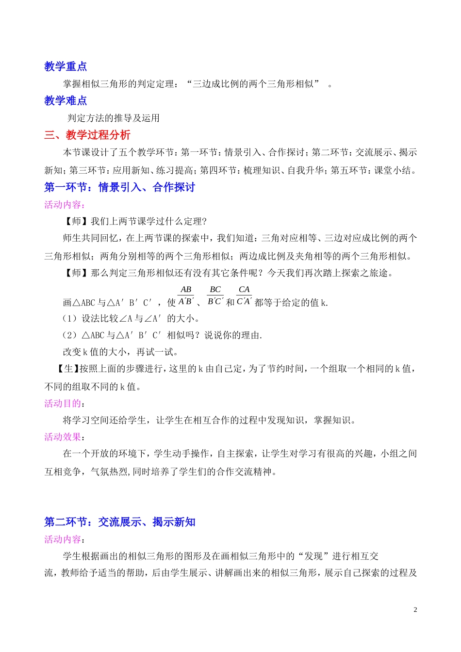 探索相似三角形的条件三教学设计_第2页