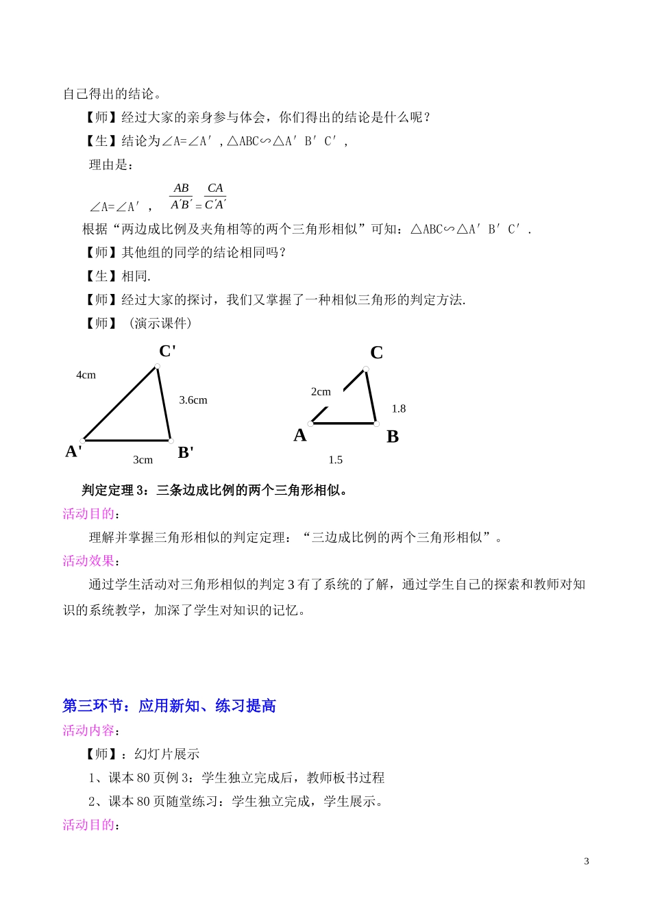 探索相似三角形的条件三教学设计_第3页
