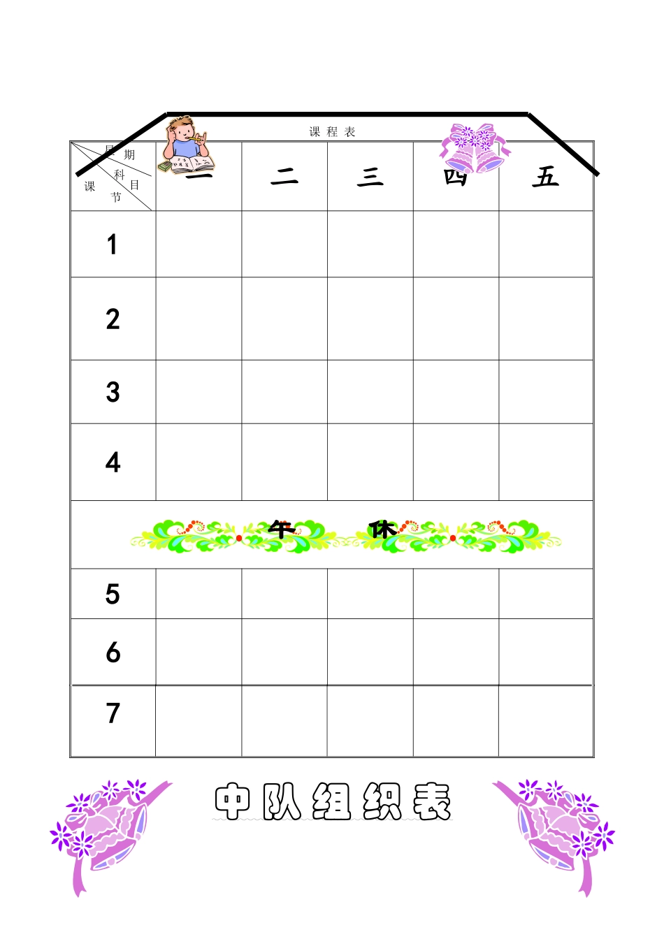 值_日_轮_流_表_第2页