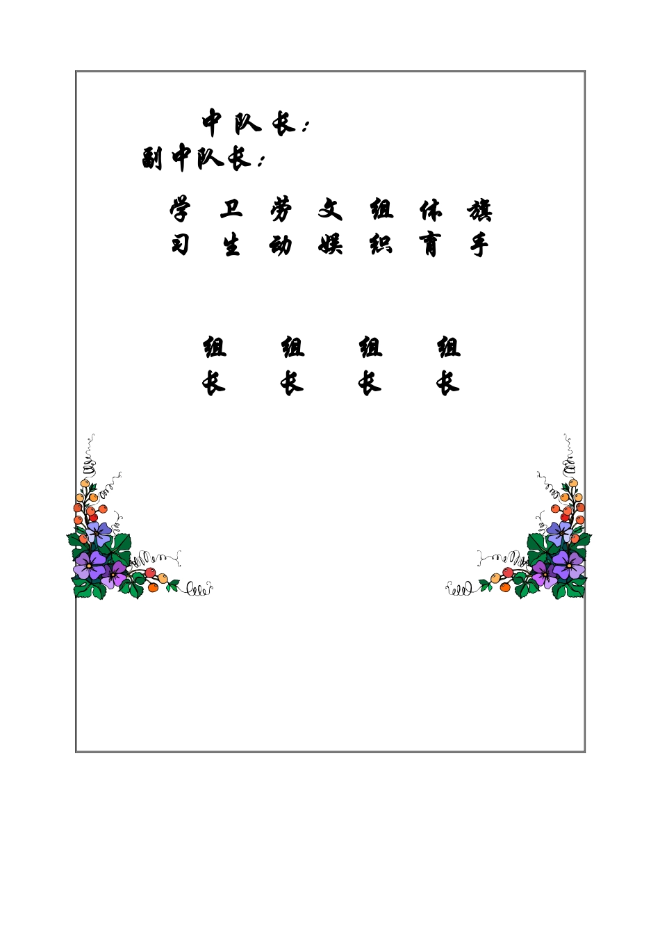 值_日_轮_流_表_第3页