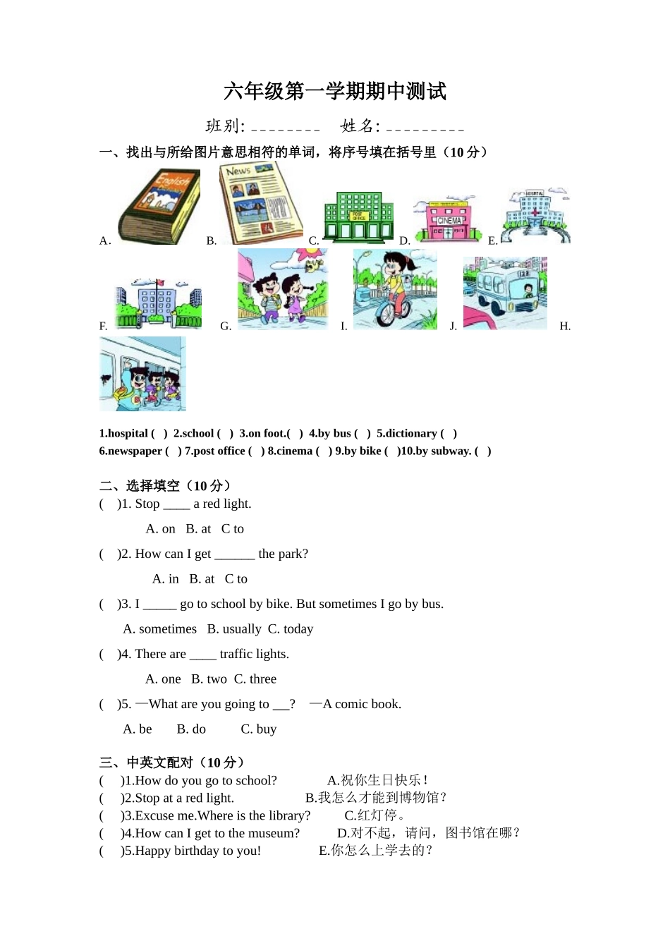 人教版pep小学六年级英语上册期中考试试卷2_第1页