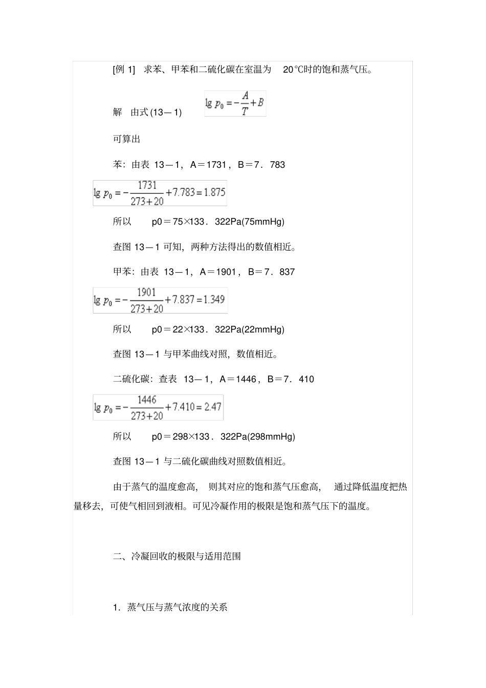 有机废气处理技术教材_第3页