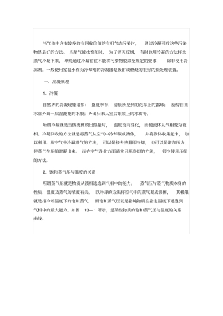 有机废气处理技术教材
