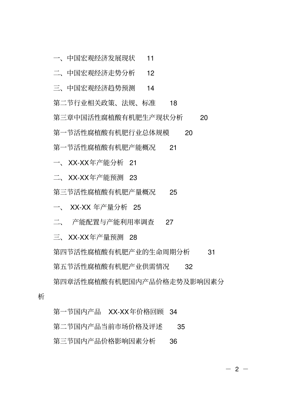 有机肥可行性研究报告_第2页