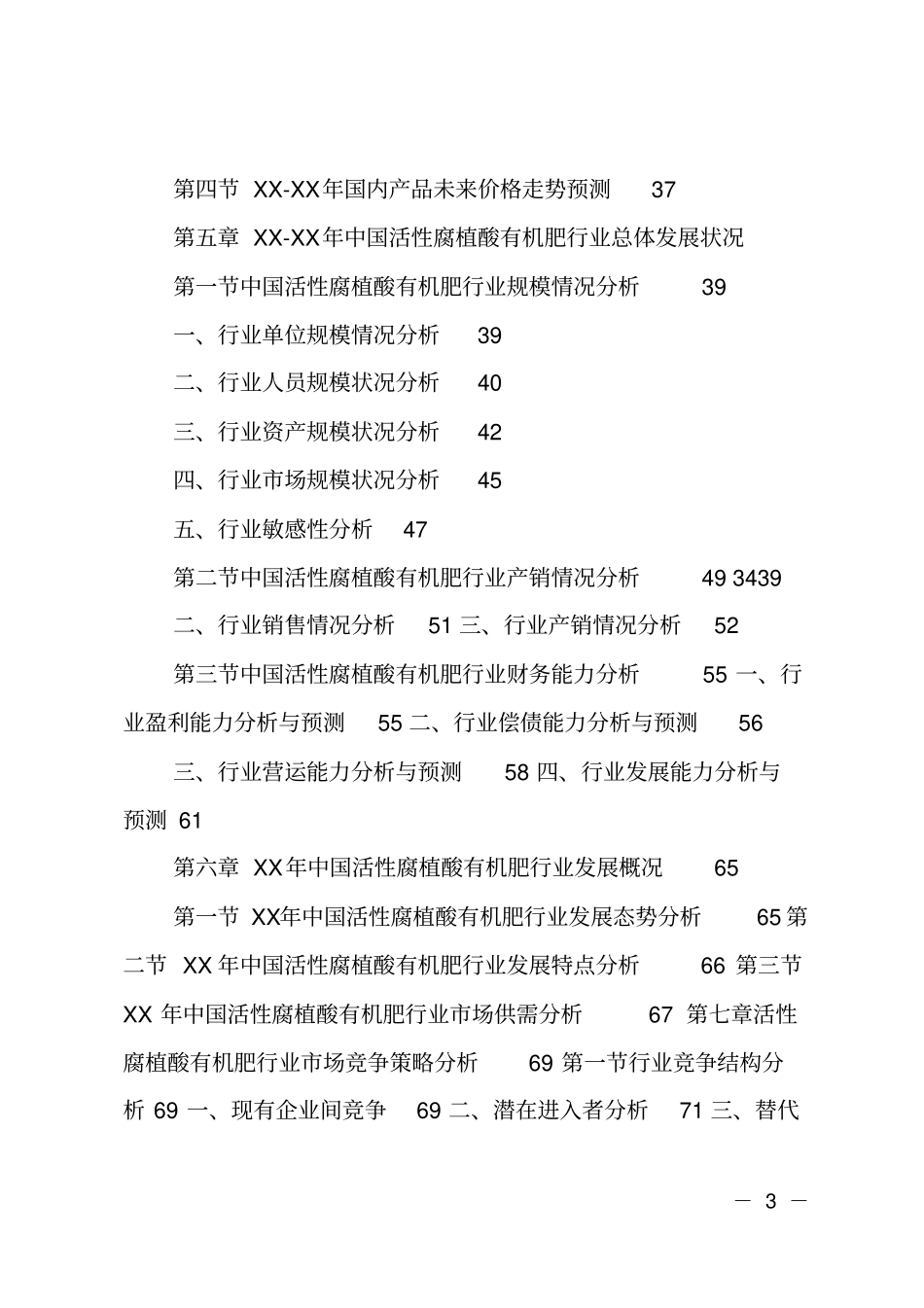 有机肥可行性研究报告_第3页