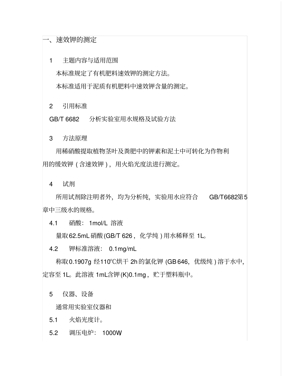 有机肥评价指标_第1页