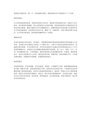 阅读能力的提高非一朝一夕