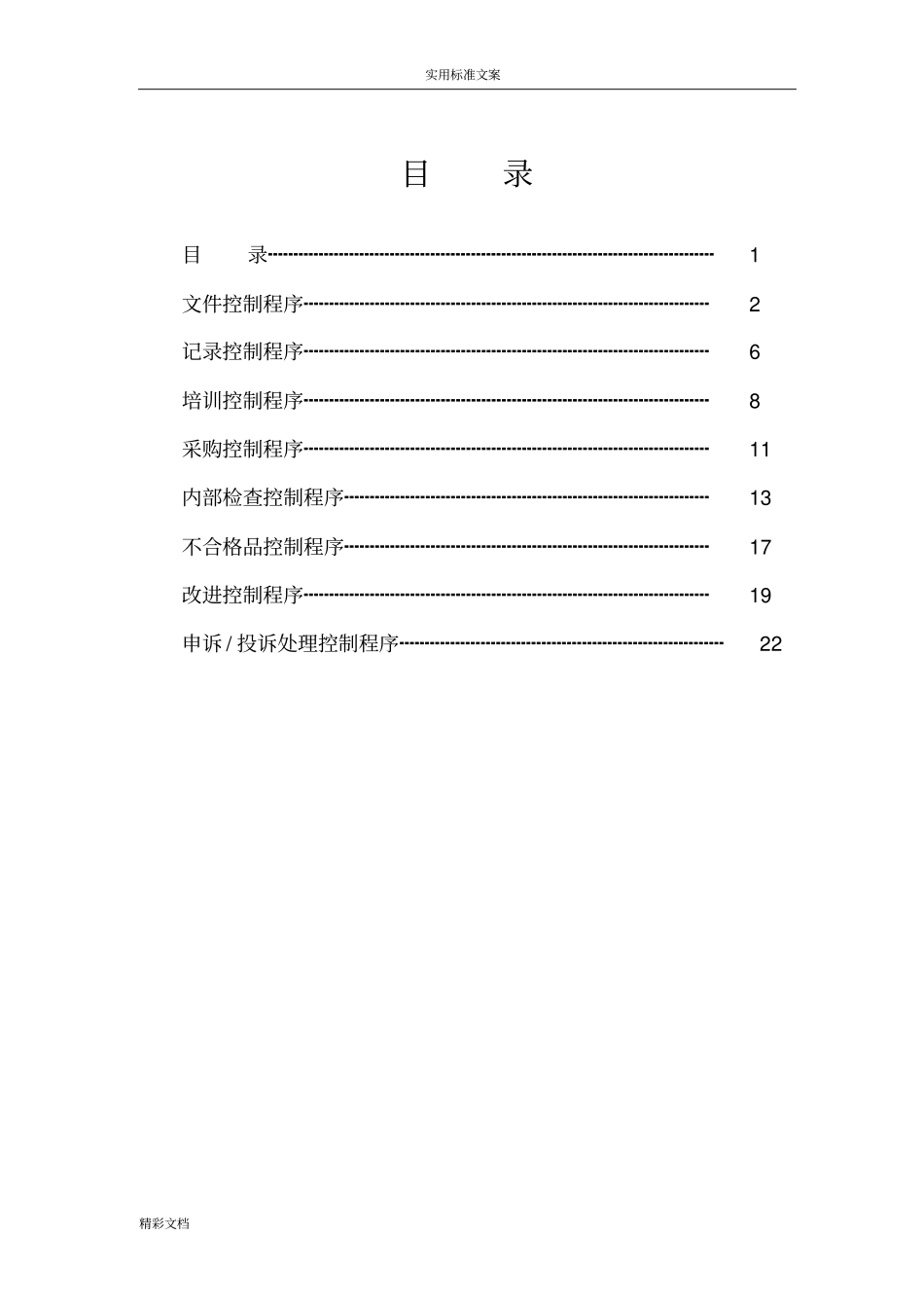 有机程序文件资料_第2页