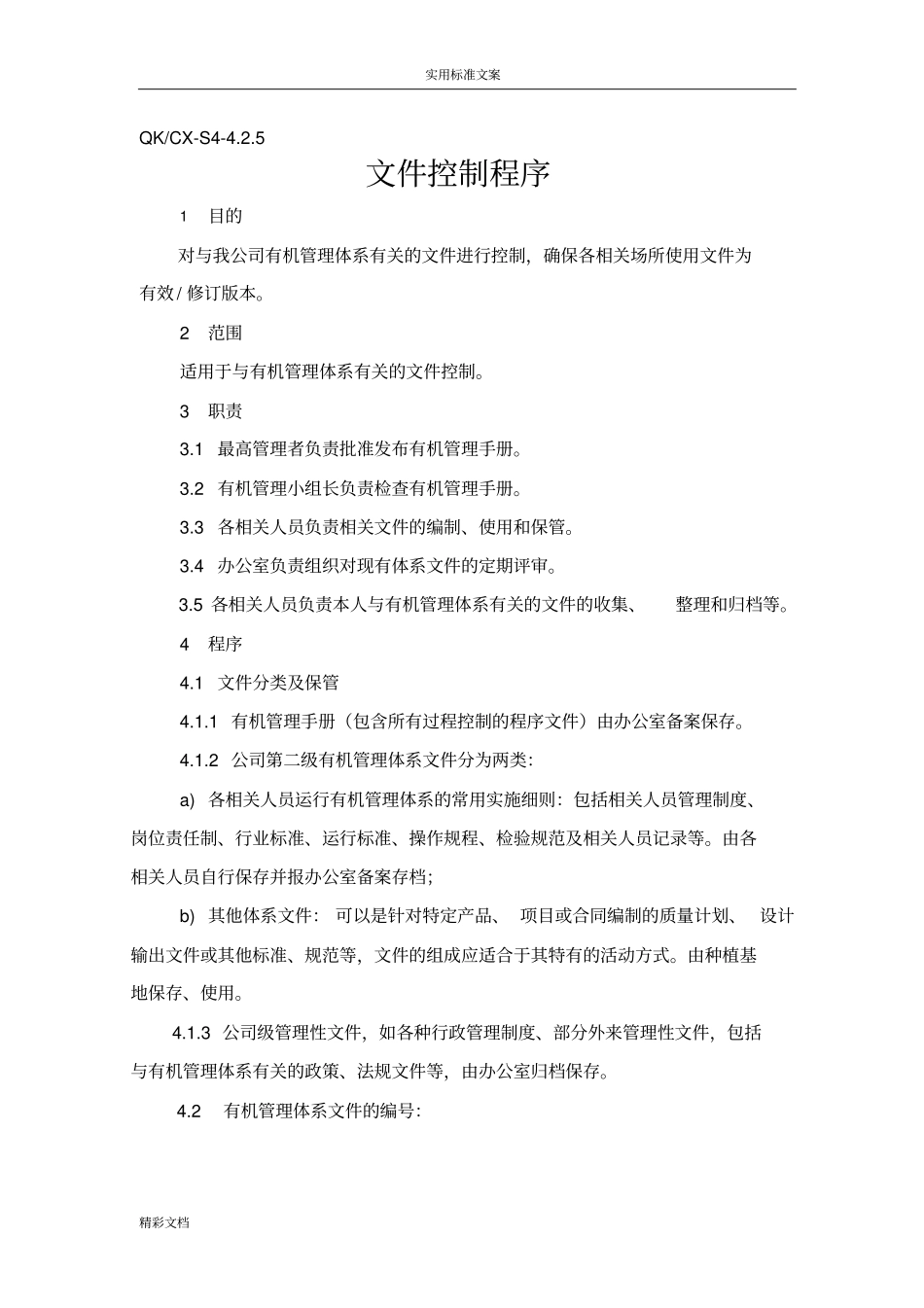 有机程序文件资料_第3页