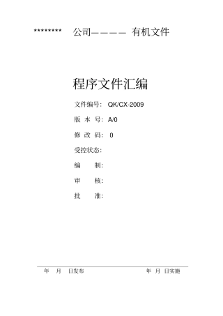 有机程序文件资料