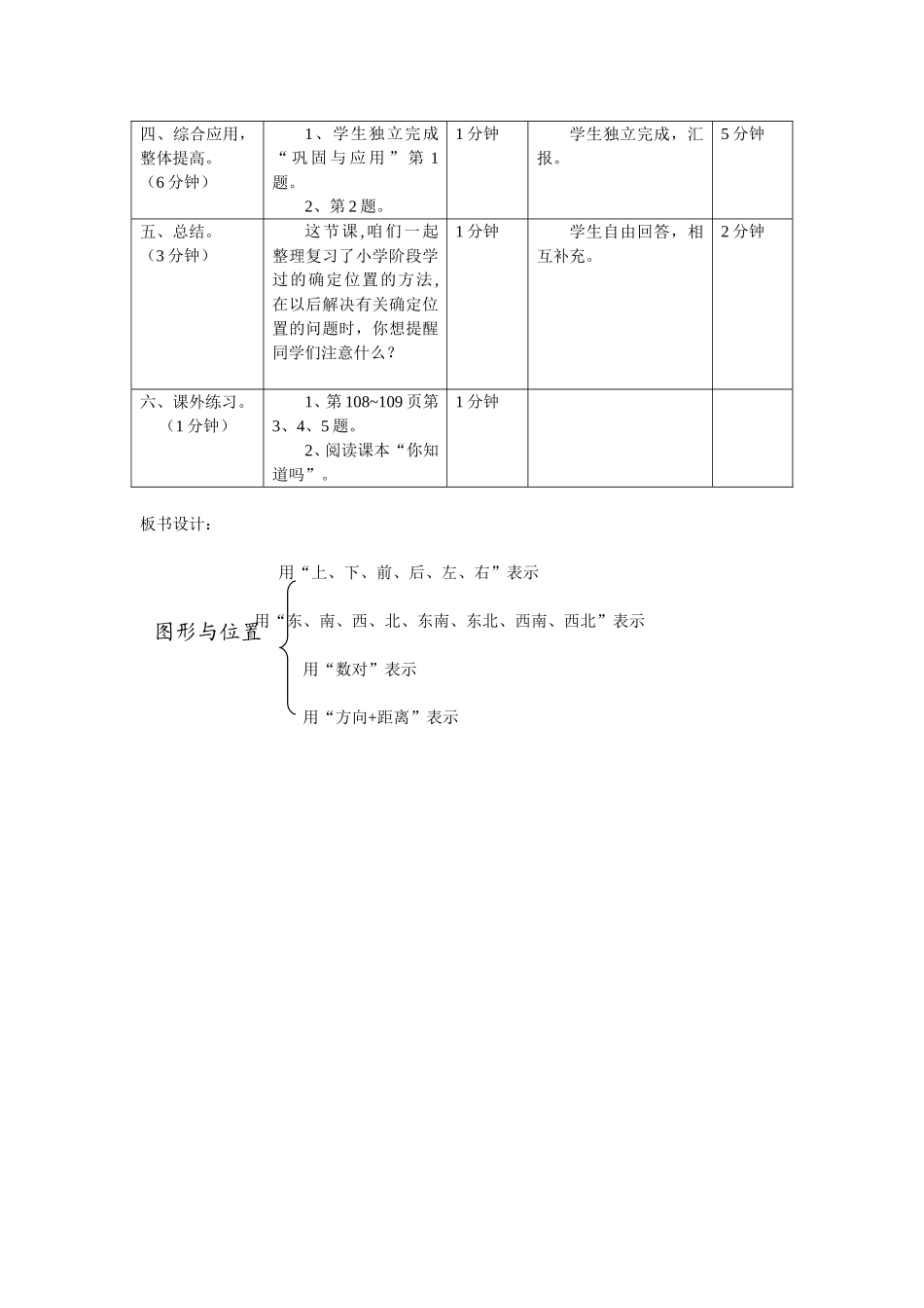 图形与位置的复习_第2页