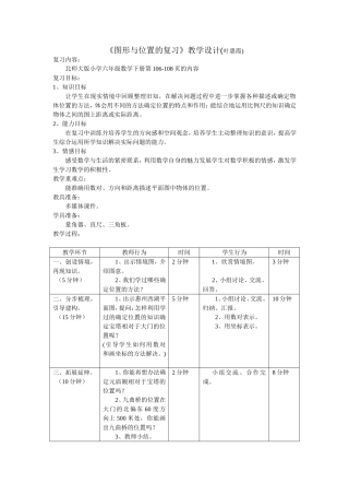 图形与位置的复习