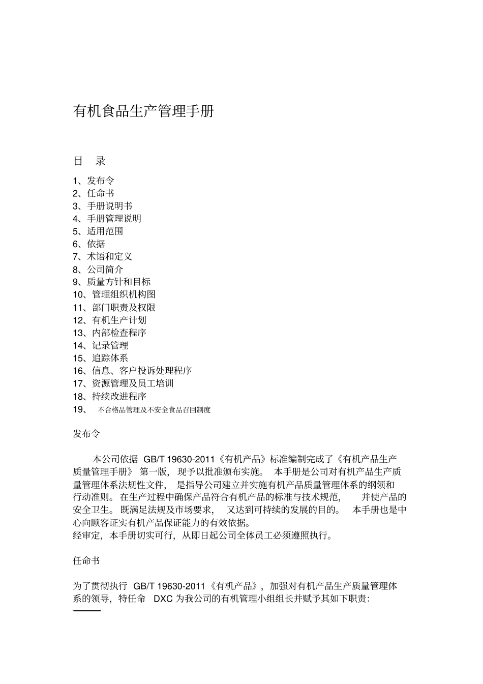 有机食品生产管理手册_第1页