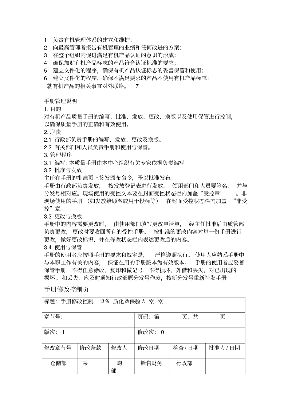 有机食品生产管理手册_第2页
