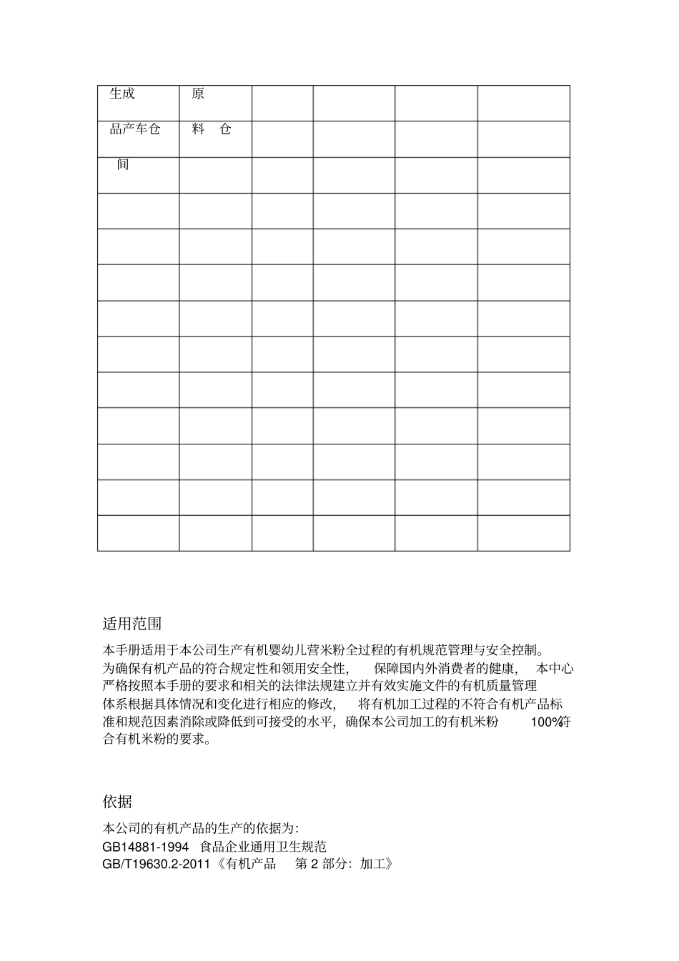 有机食品生产管理手册_第3页