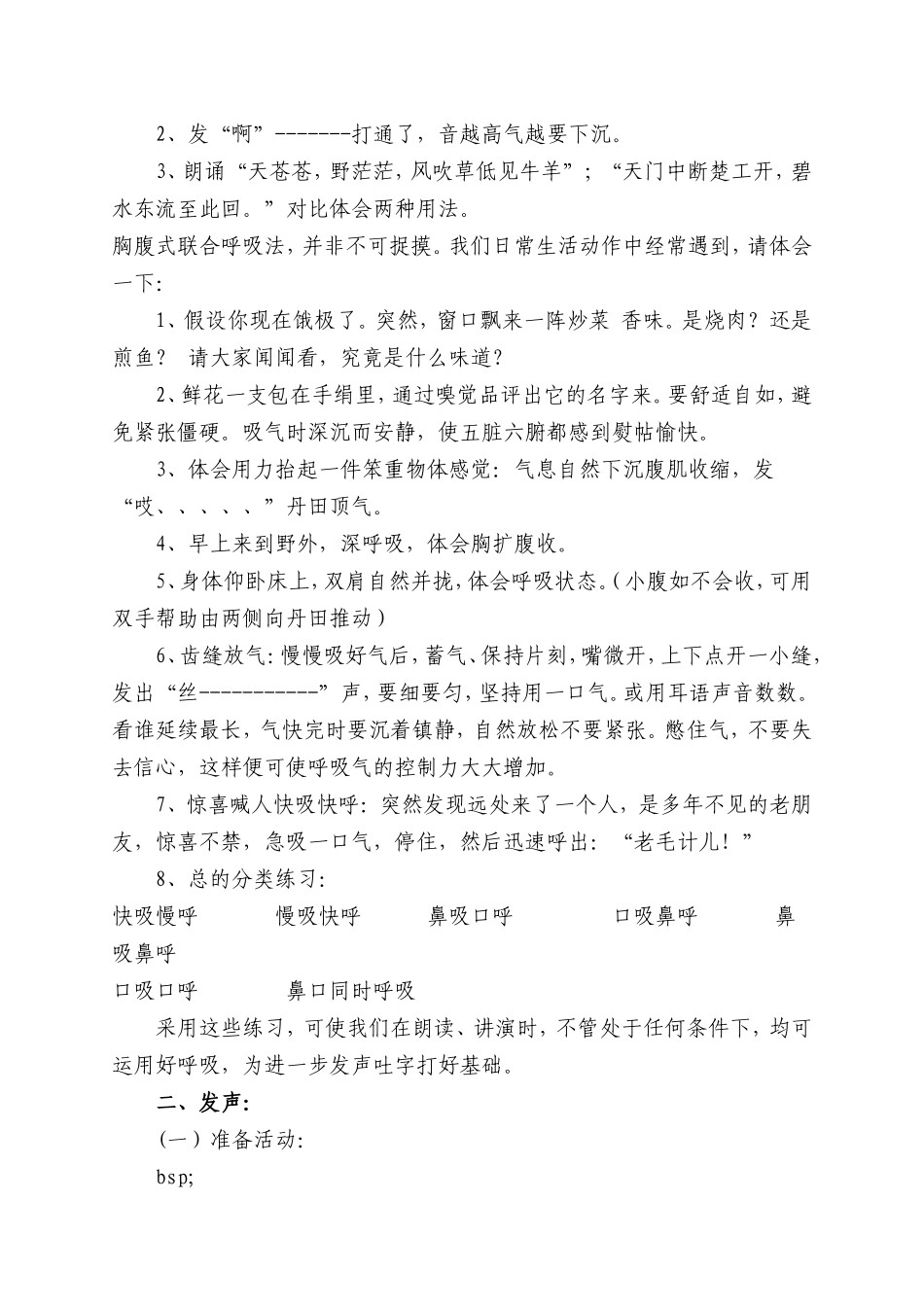 艺术发声训练方法_第2页