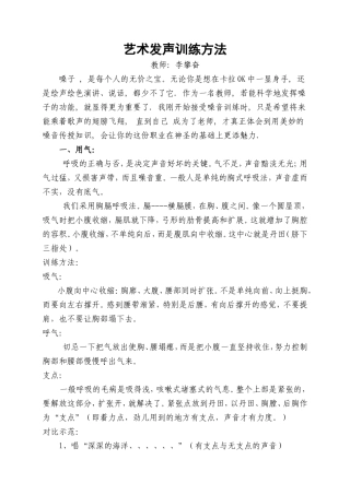艺术发声训练方法