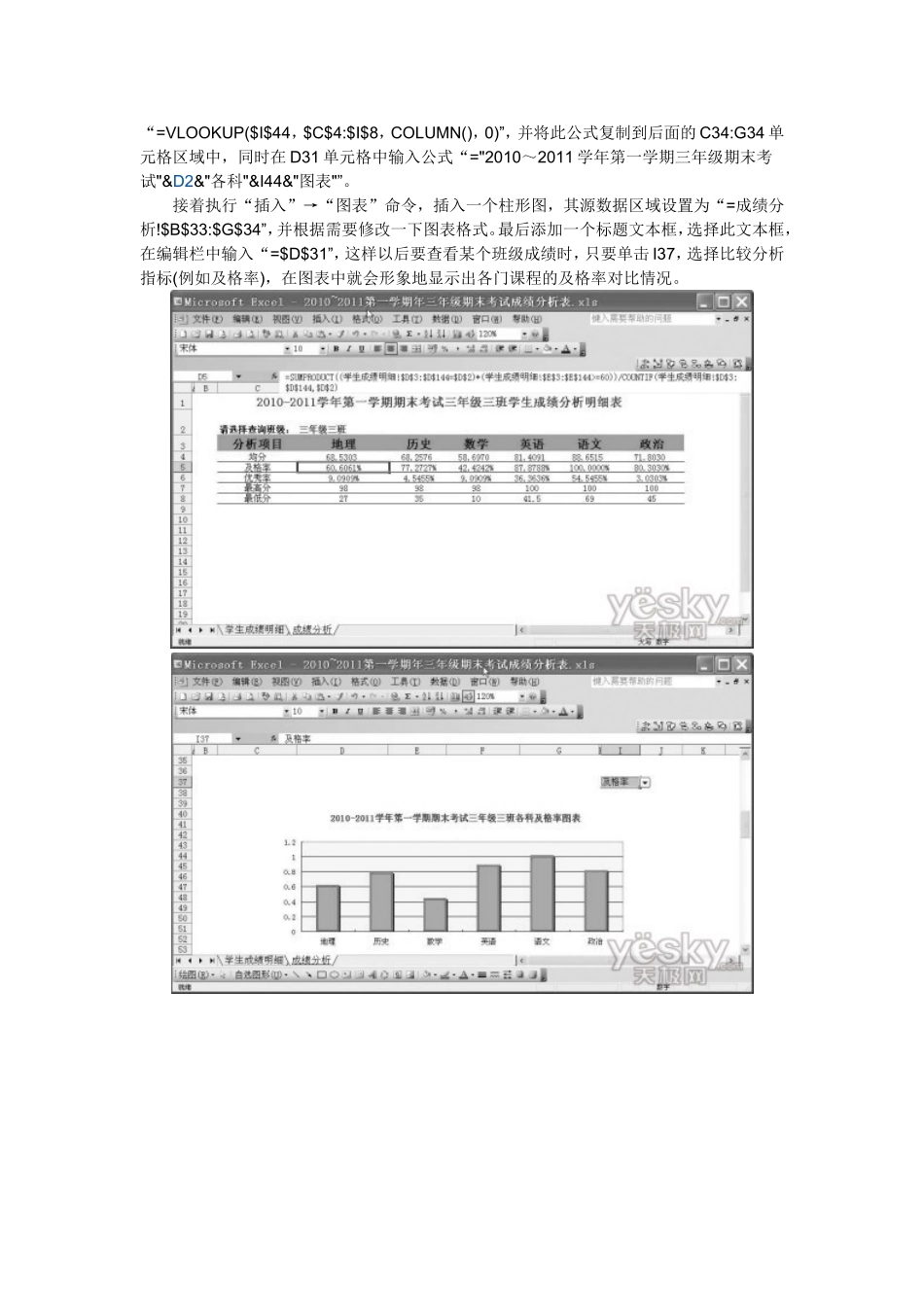 自动统计分析公式的Excel成绩分析表_第2页