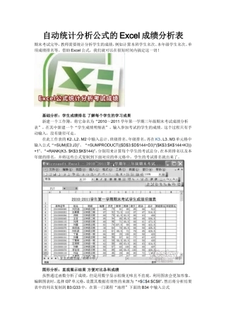 自动统计分析公式的Excel成绩分析表