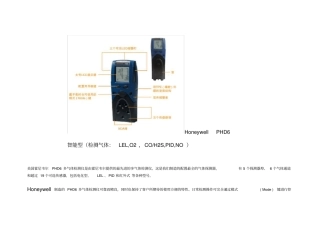 有毒气体检测仪霍尼韦尔PHD6