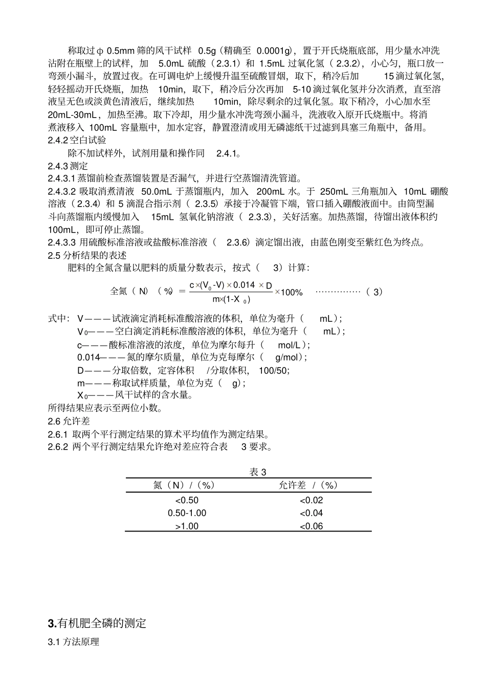有机肥成分分析_第3页