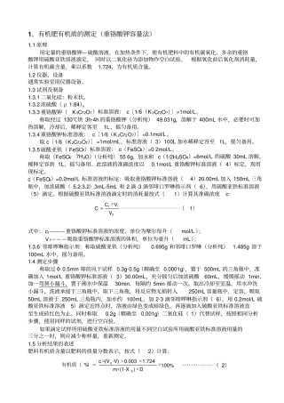 有机肥成分分析