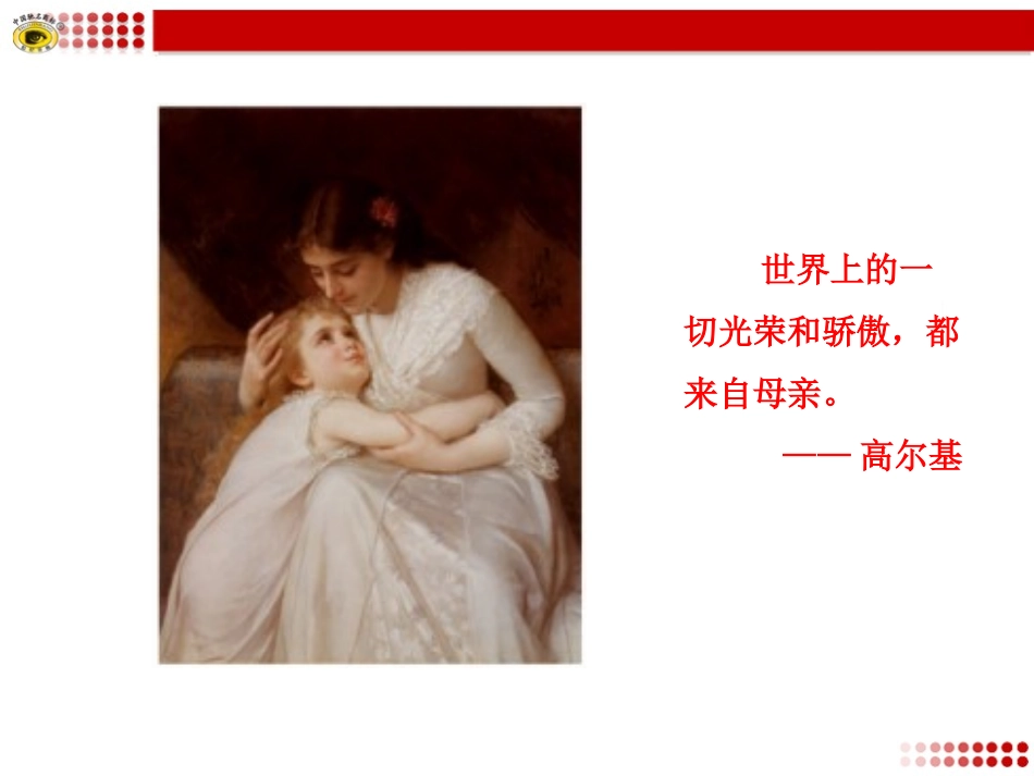我的母亲 课件_第3页