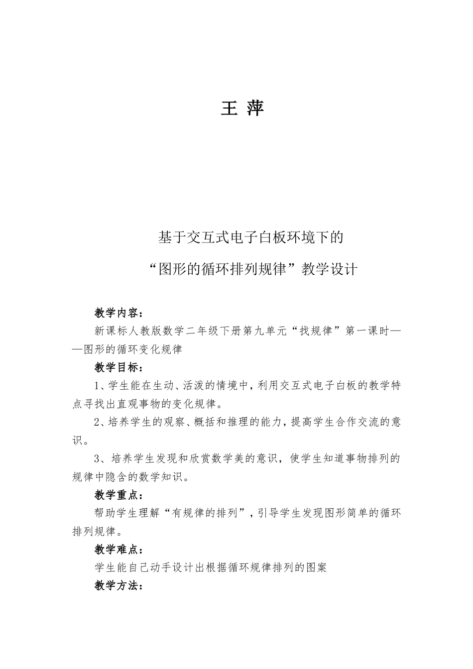 “图形的循环排列规律”教学设计_第2页