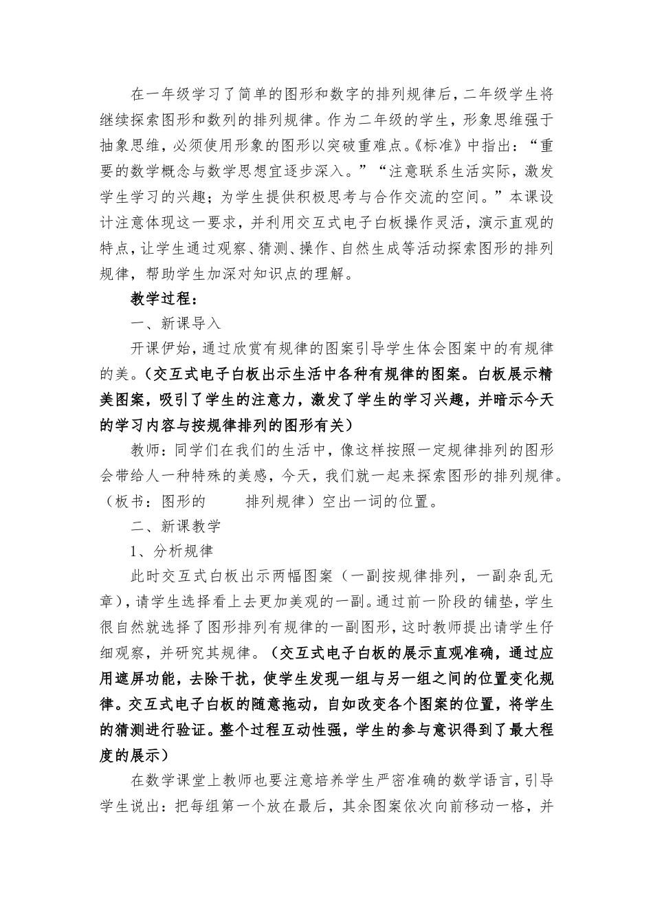 “图形的循环排列规律”教学设计_第3页
