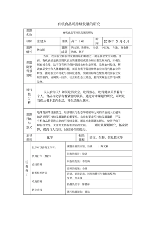 有机食品可持续发展的研究