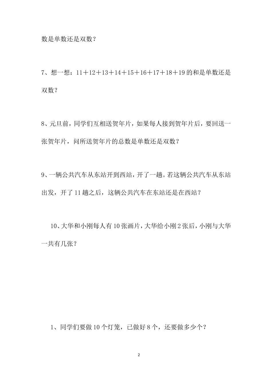 小学一年级数学应用题精选_第2页