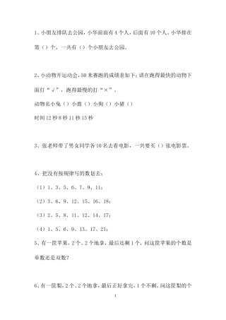小学一年级数学应用题精选